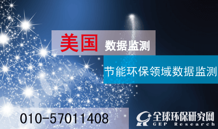 美國節(jié)能環(huán)保數(shù)據(jù)監(jiān)測——定制