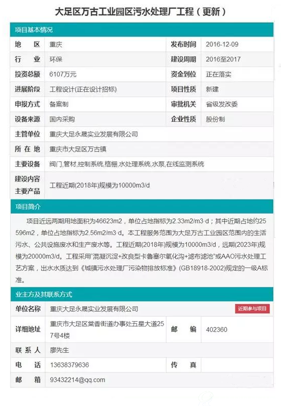 重慶大足區萬古工業園區污水處理廠工程（更新）